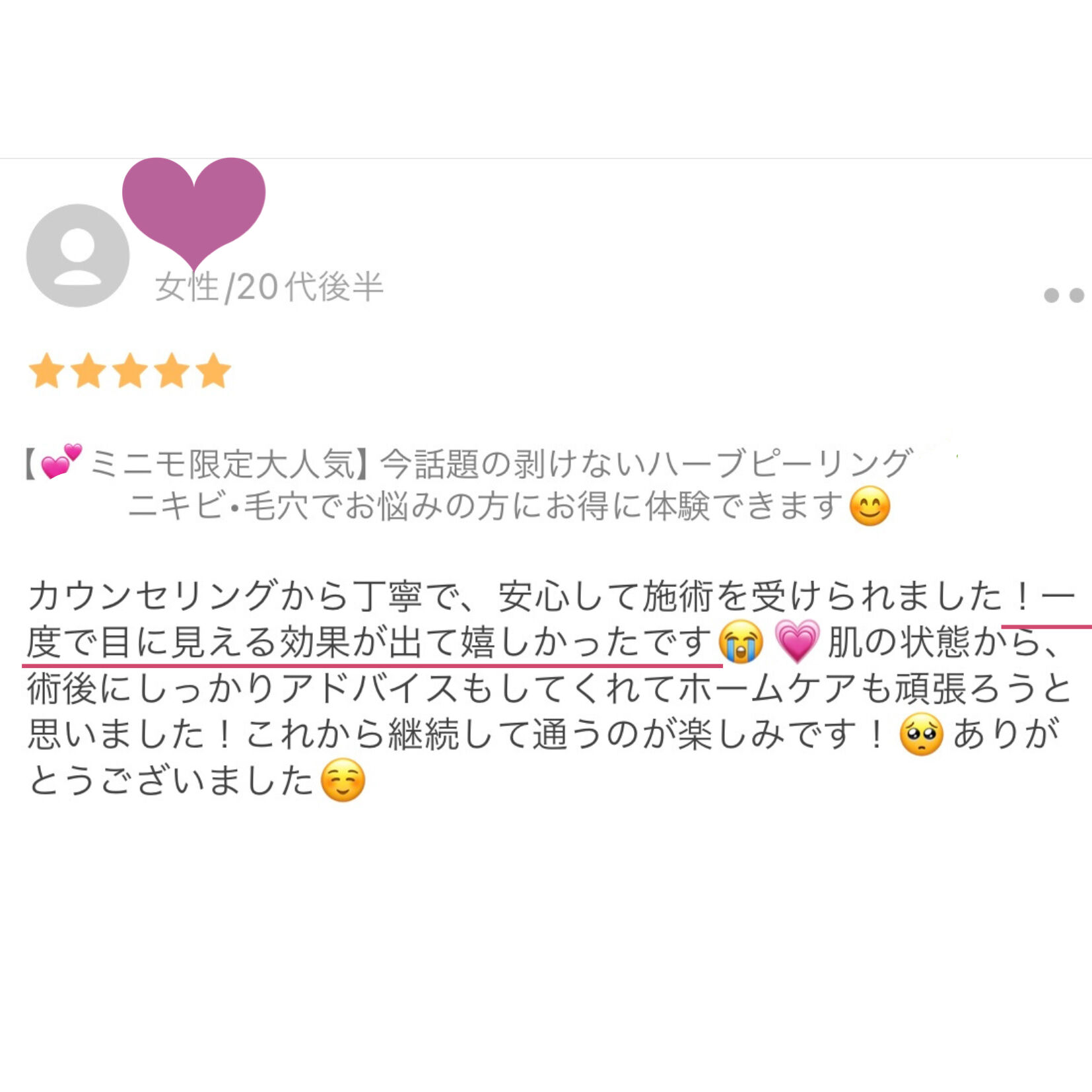 お客様のお声