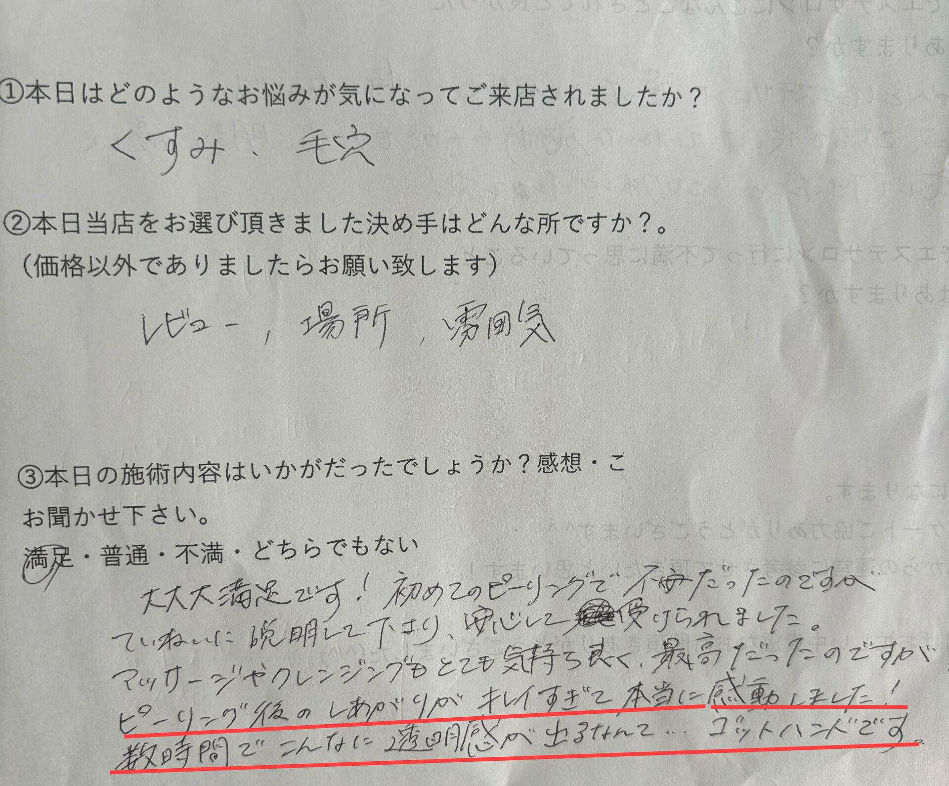 お客さまのお声