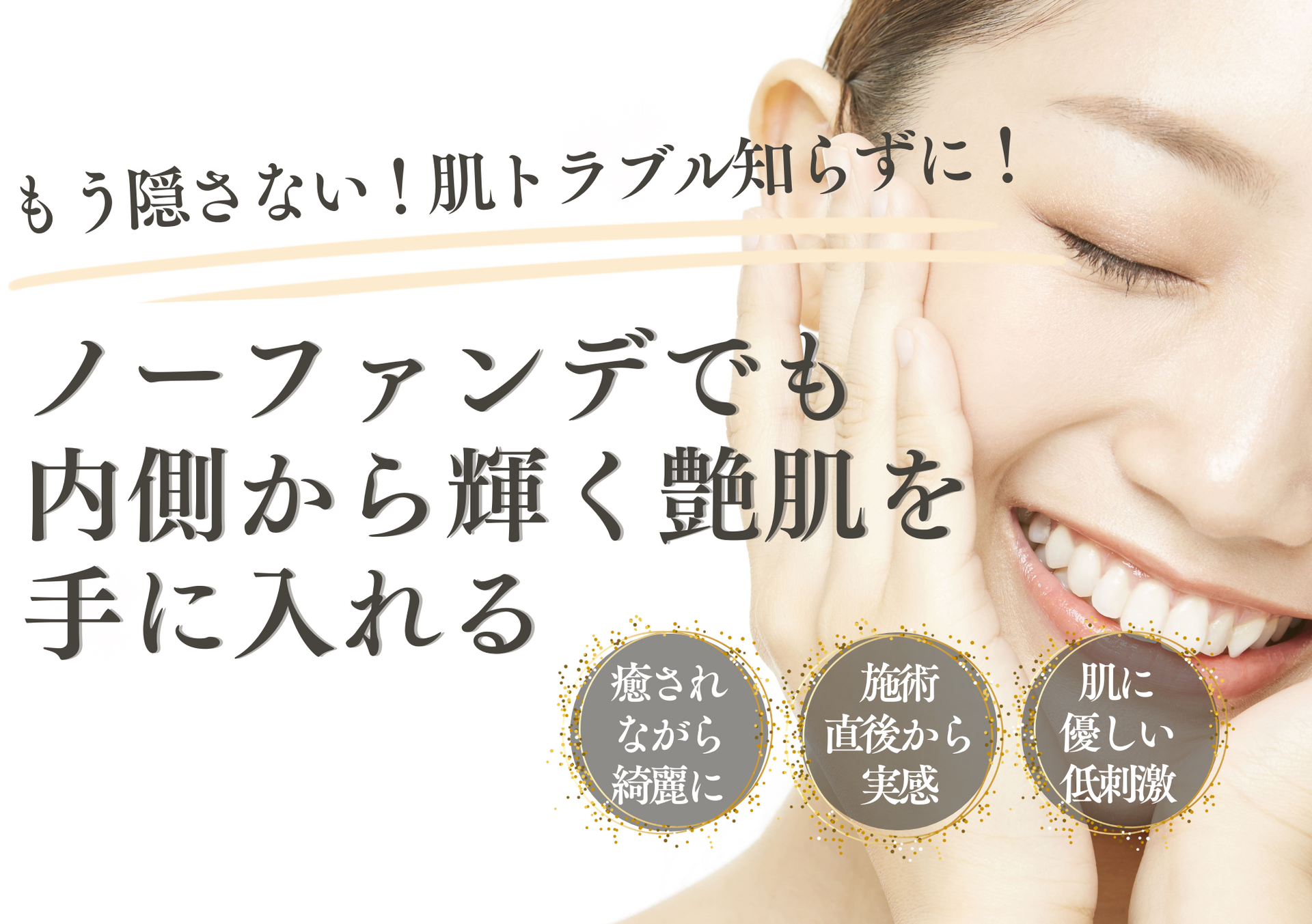 ノーファンデ肌
