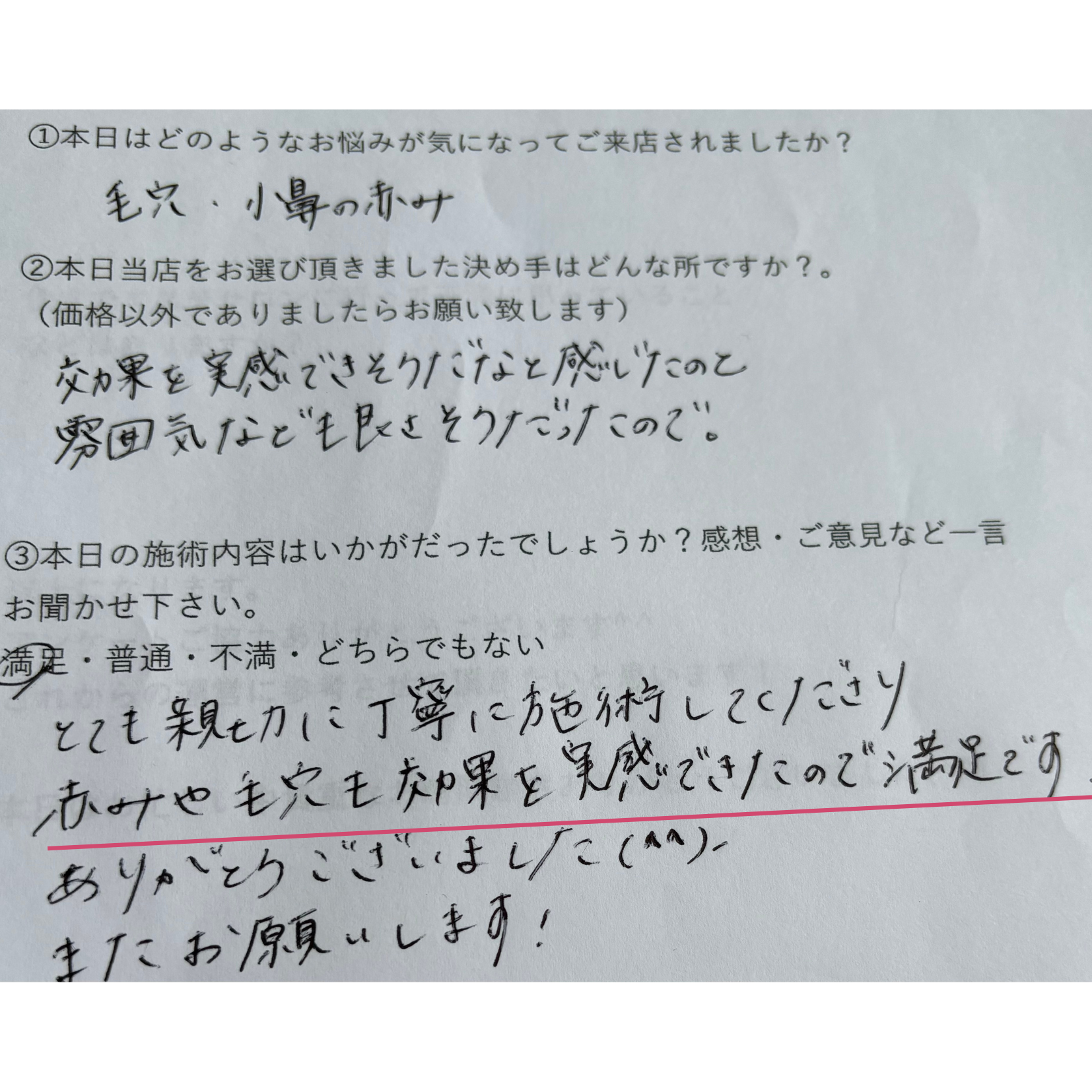 お客様のお声