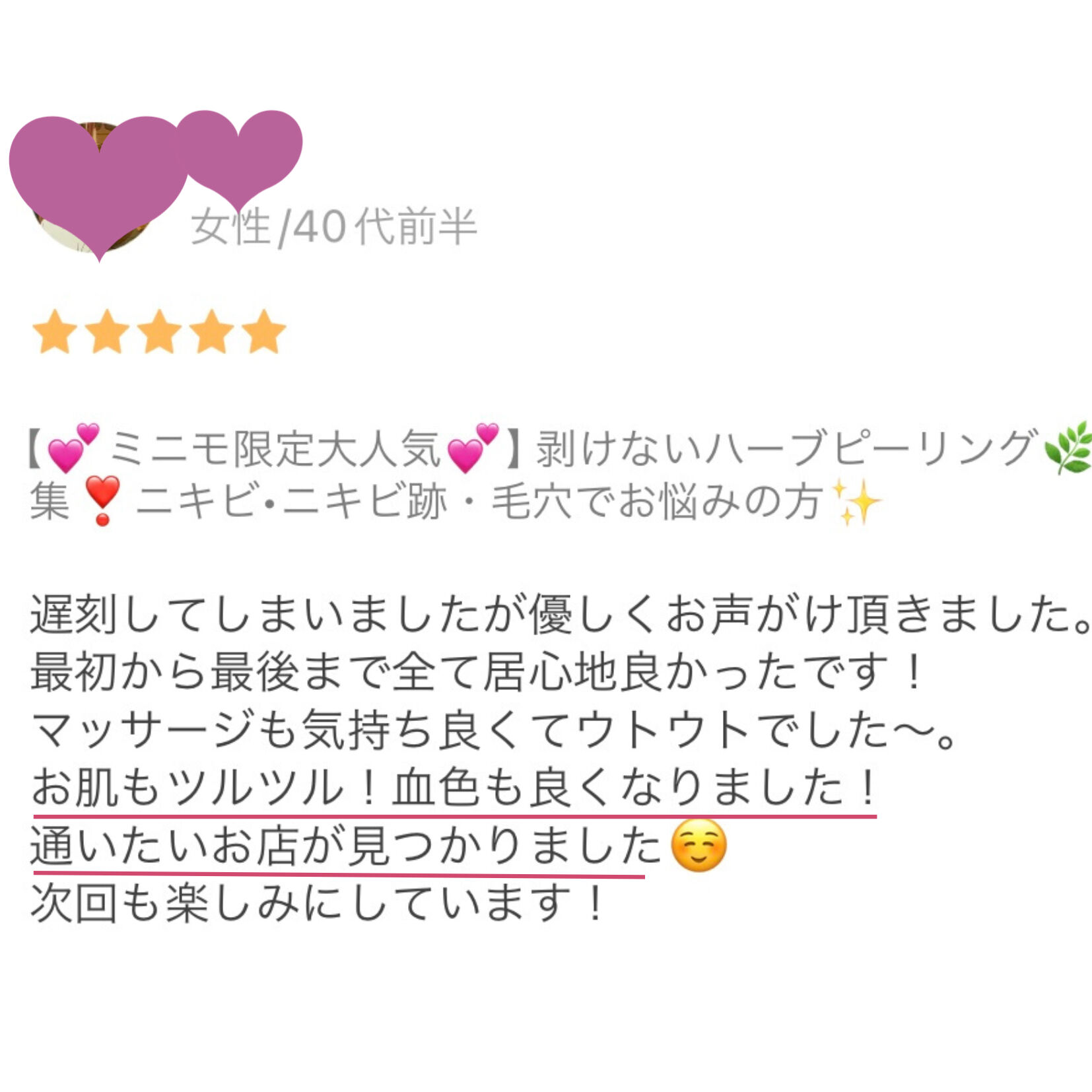 お客様のお声