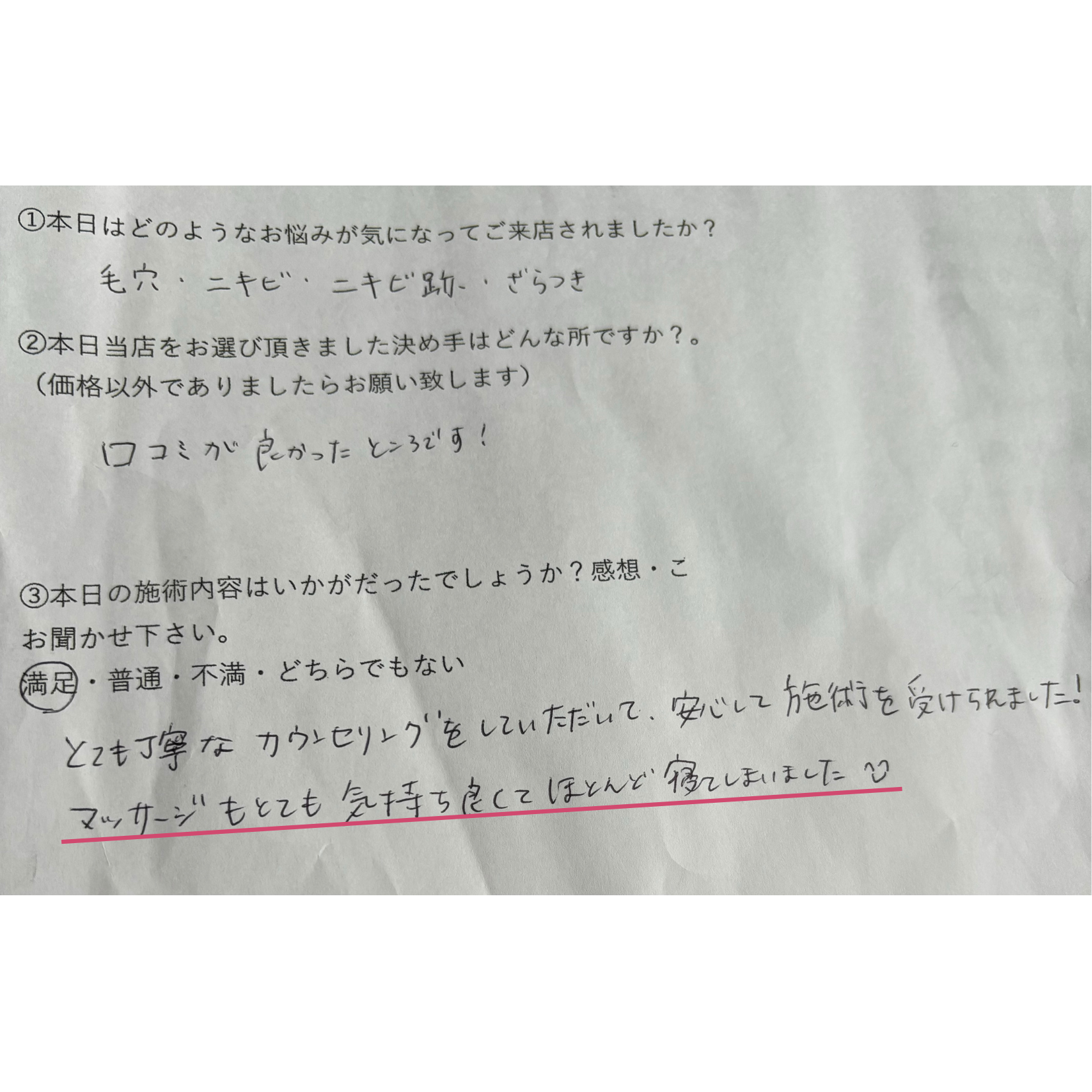 お客様のお声
